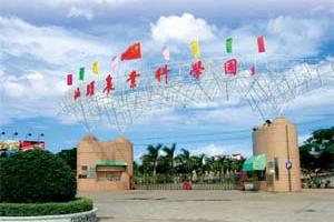 汕头农业科学园